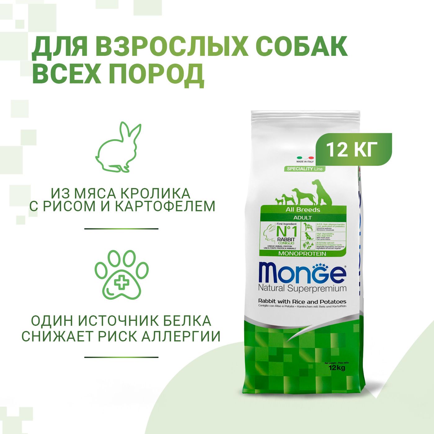 Сухой корм Monge Dog Speciality Line Monoprotein для взрослых собак всех пород, из кролика с рисом и картофелем 12 кг — фото 2