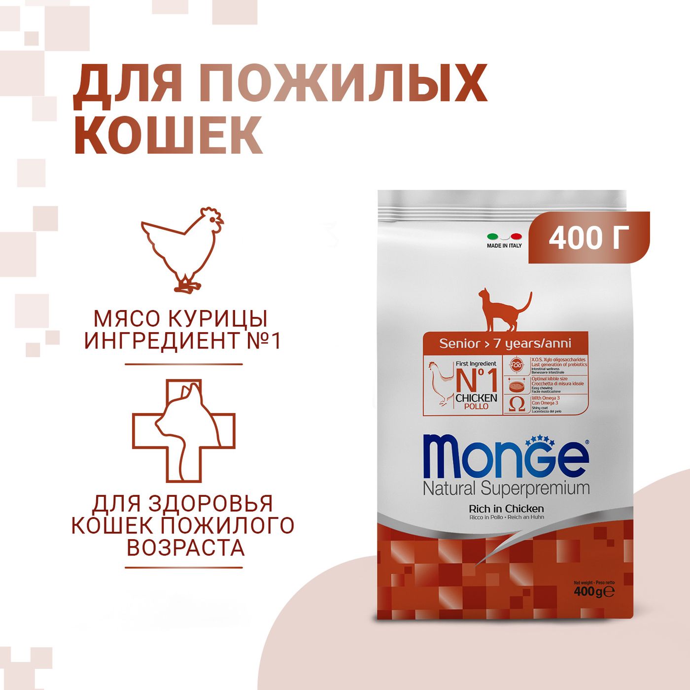 Сухой корм Monge Cat Daily Line Senior для пожилых кошек, с курицей 400 г — фото 2