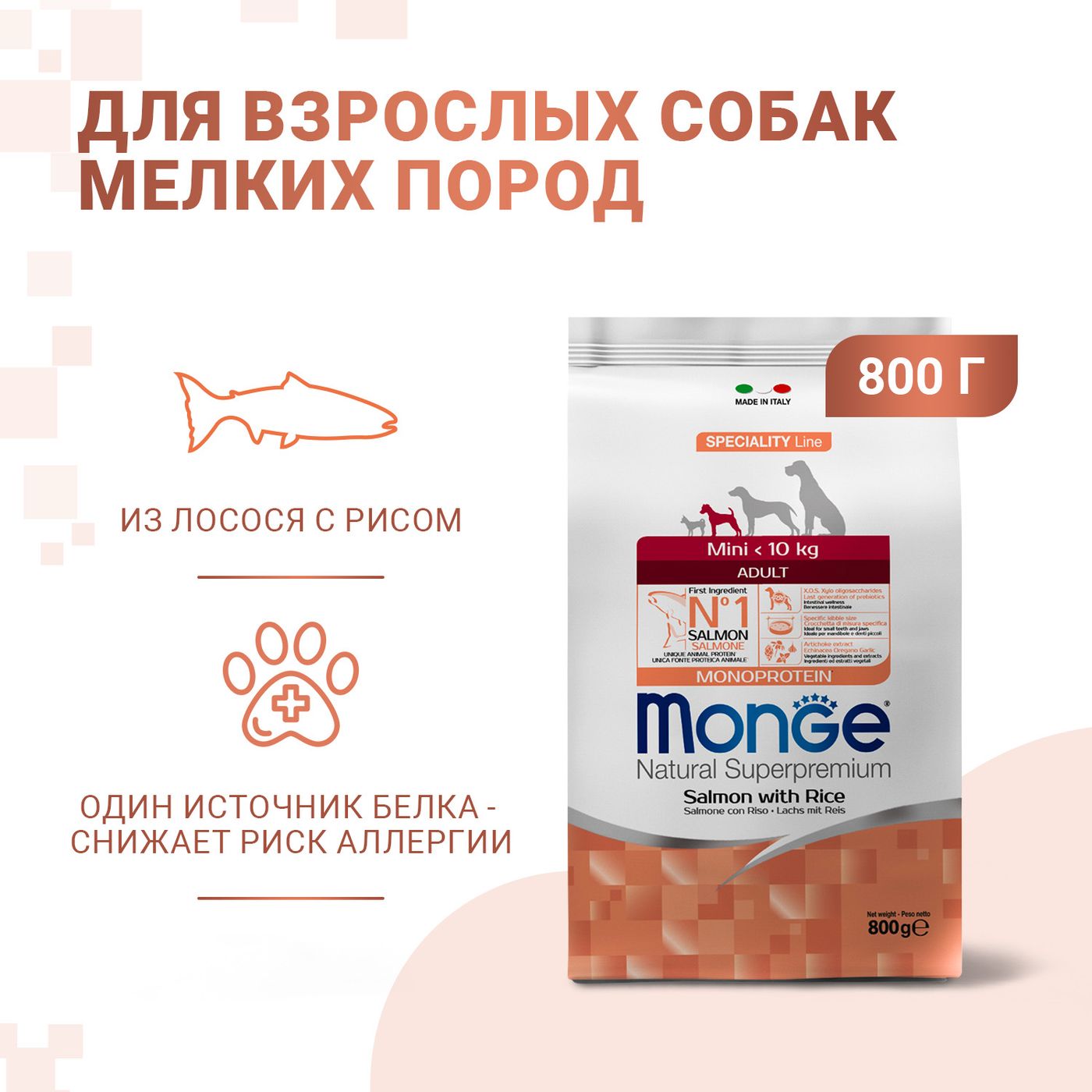 Сухой корм Monge Dog Speciality Line Monoprotein Mini для взрослых собак мелких пород, из лосося с рисом 800 г — фото 2