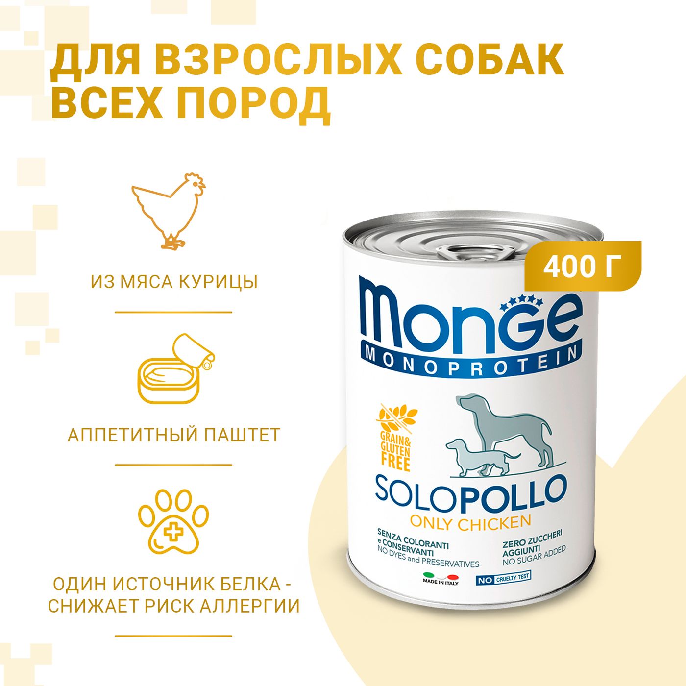 Влажный корм Monge Dog Monoprotein для собак, паштет из курицы, консервы 400 г — фото 2