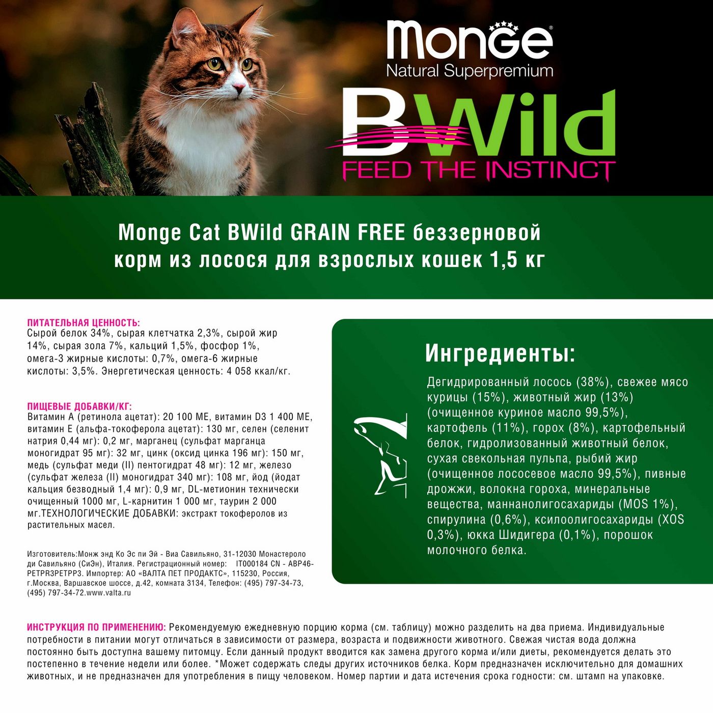 Сухой корм Monge Cat BWild GRAIN FREE для кошек, из лосося, беззерновой, 1,5 кг — фото 3