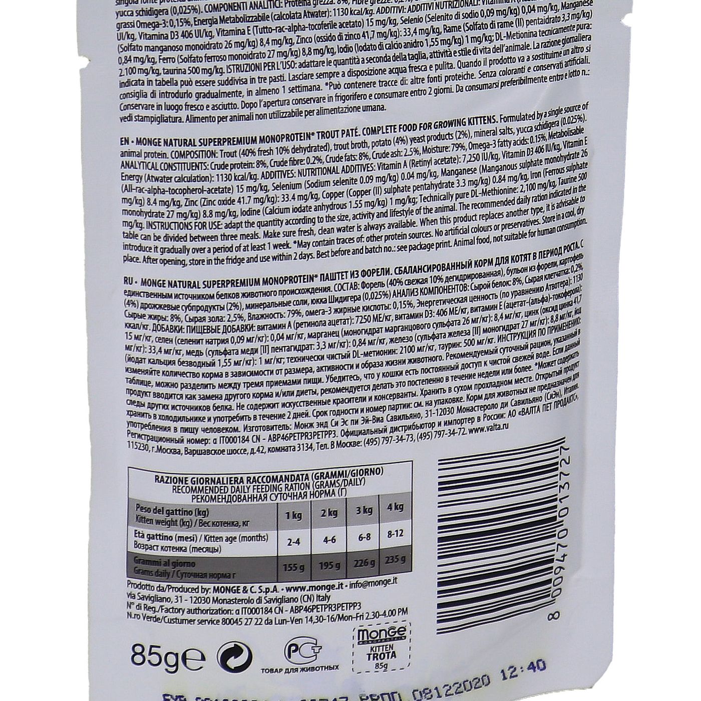 Влажный корм Monge Cat Natural Monoprotein для котят и беременных кошек, из форели, паучи 85 г — фото 15