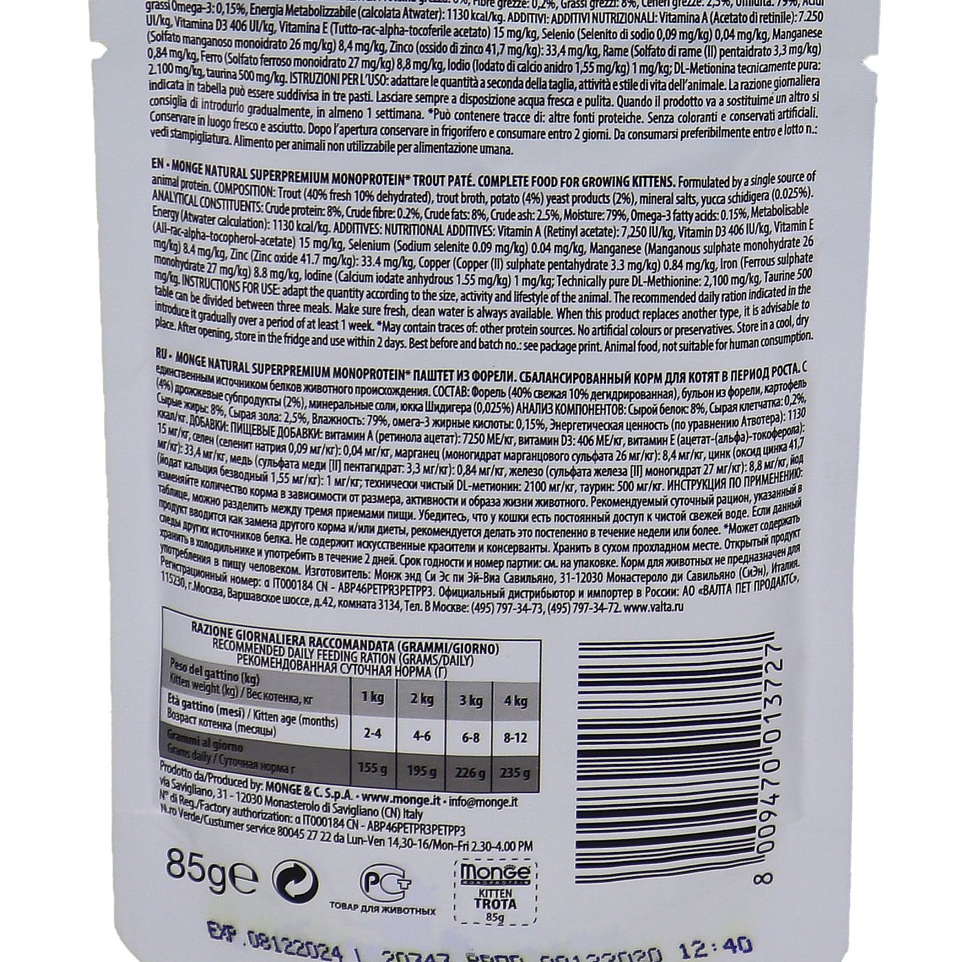 Влажный корм Monge Cat Natural Monoprotein для котят и беременных кошек, из форели, паучи 85 г — фото 16