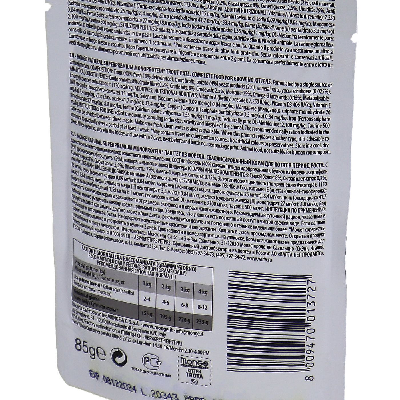 Влажный корм Monge Cat Natural Monoprotein для котят и беременных кошек, из форели, паучи 85 г — фото 17