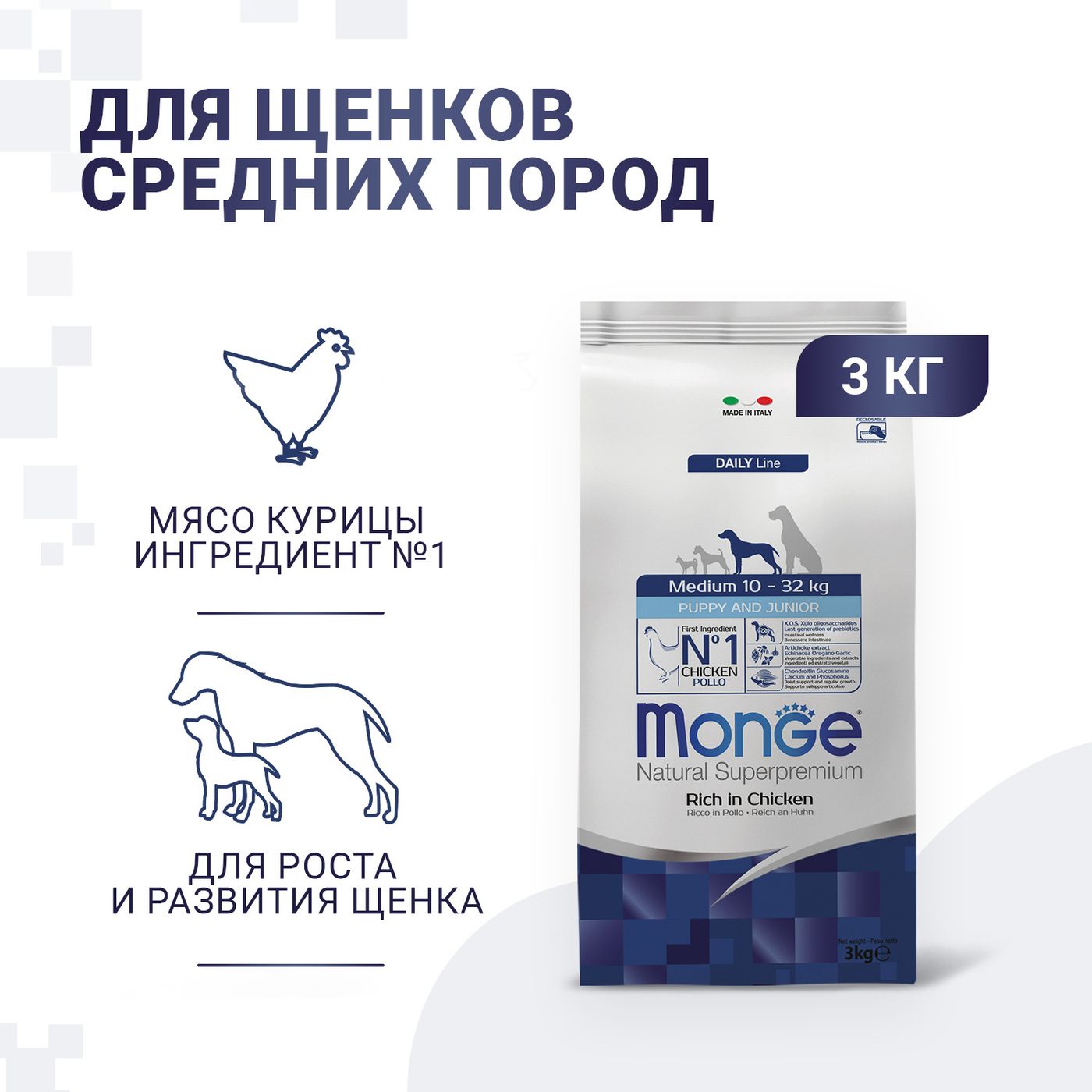 Сухой корм Monge Dog Daily Line Medium для щенков средних пород, из курицы 3 кг — фото 2