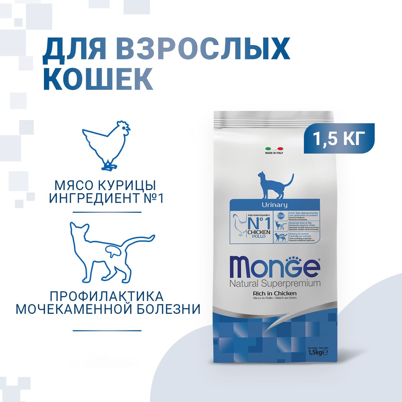 Сухой корм Monge Cat Daily Line Urinary для кошек, для профилактики МКБ, с курицей 1,5 кг — фото 3