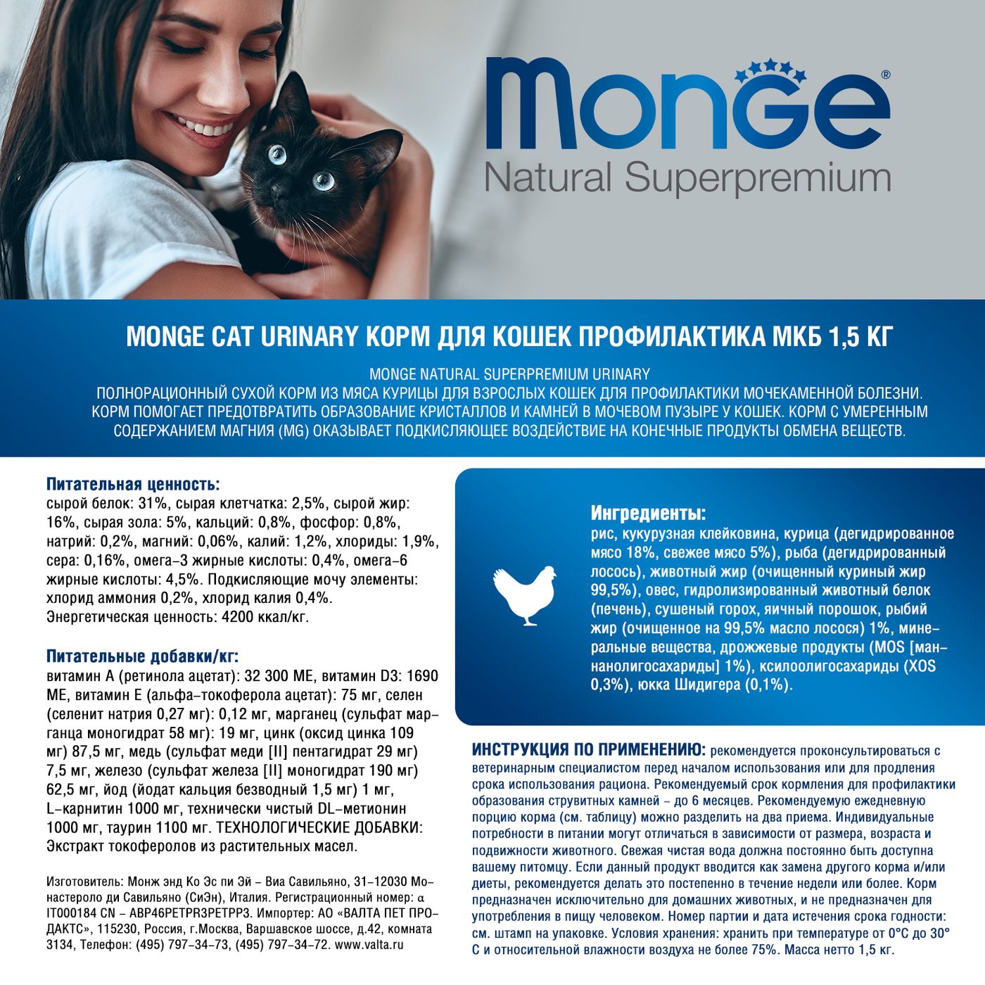 Сухой корм Monge Cat Daily Line Urinary для кошек, для профилактики МКБ, с курицей 1,5 кг — фото 5
