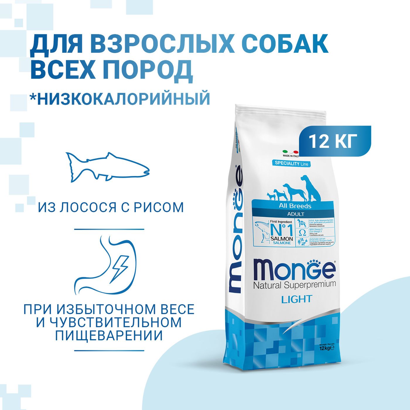 Сухой корм Monge Dog Speciality Line Light для взрослых собак всех пород, низкокалорийный, лосось с рисом 12 кг — фото 2