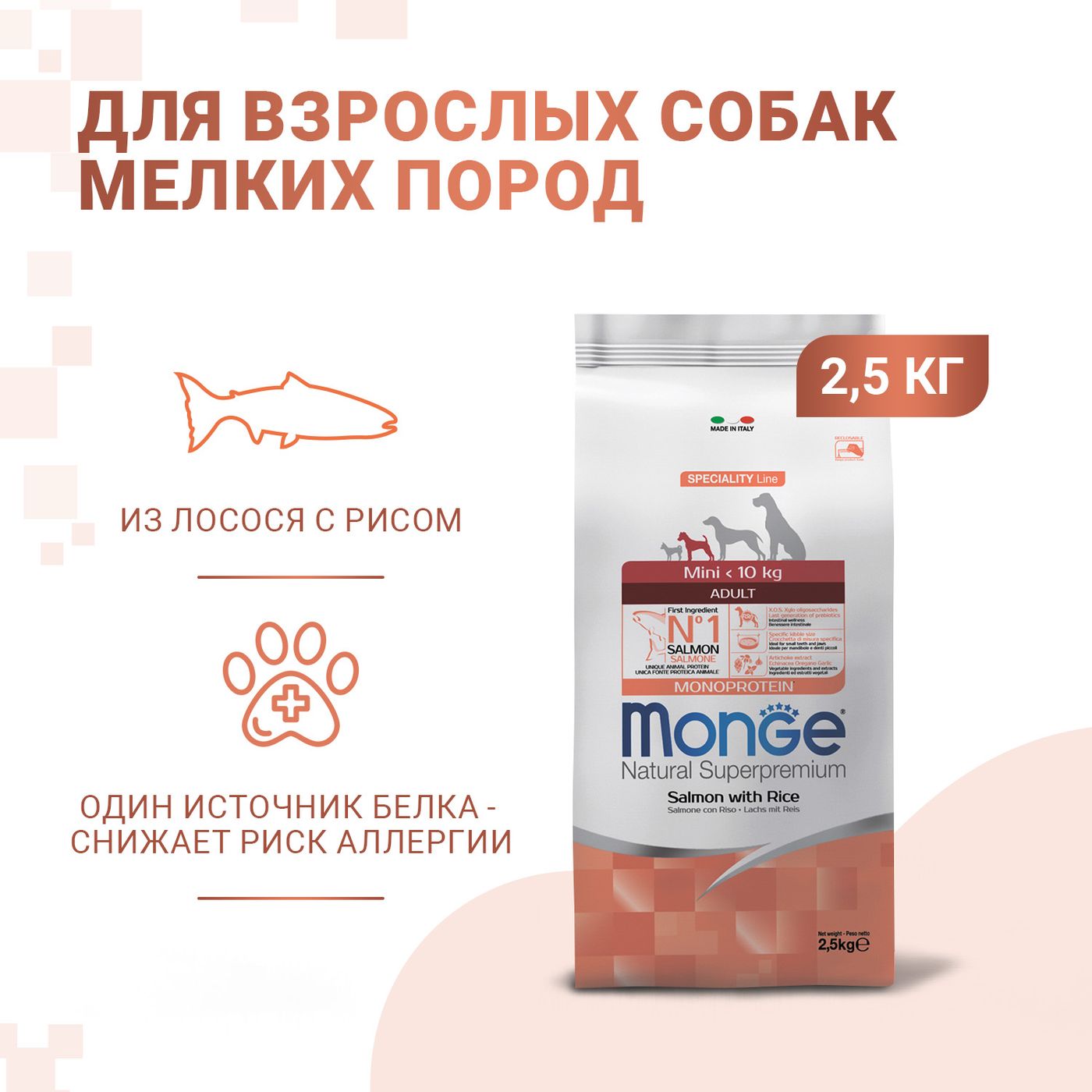 Сухой корм Monge Dog Speciality Line Monoprotein Mini для взрослых собак мелких пород, из лосося с рисом 2,5 кг — фото 2