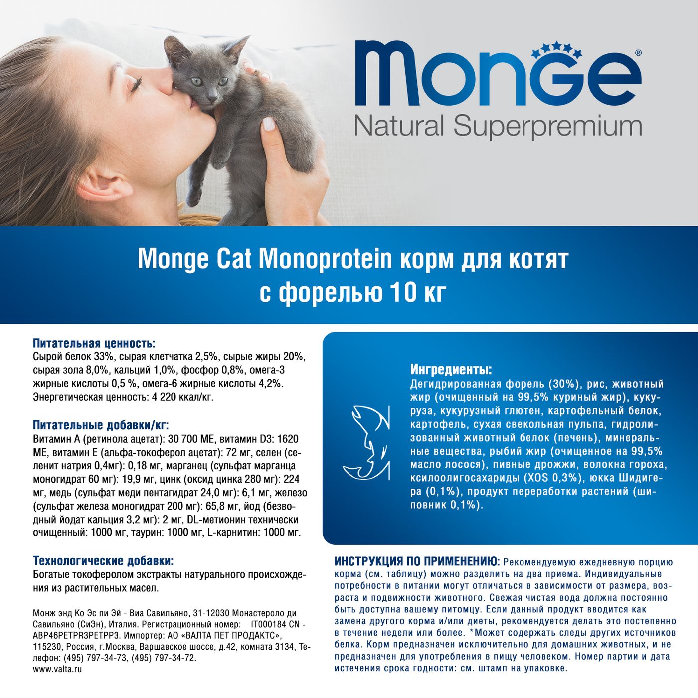 Сухой корм Monge Cat PFB Speciality Line Monoprotein для котят и беременных кошек, из форели 10 кг — фото 3