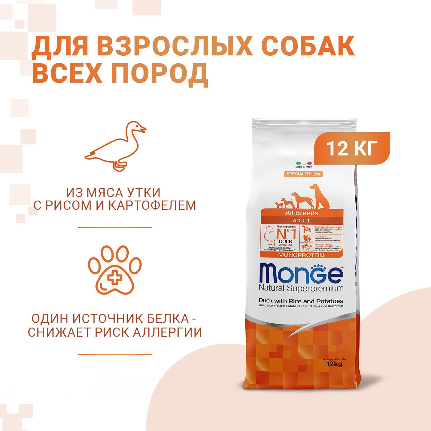Сухой корм Monge Dog Speciality Line Monoprotein для взрослых собак всех пород, из утки с рисом и картофелем 12 кг — фото 2