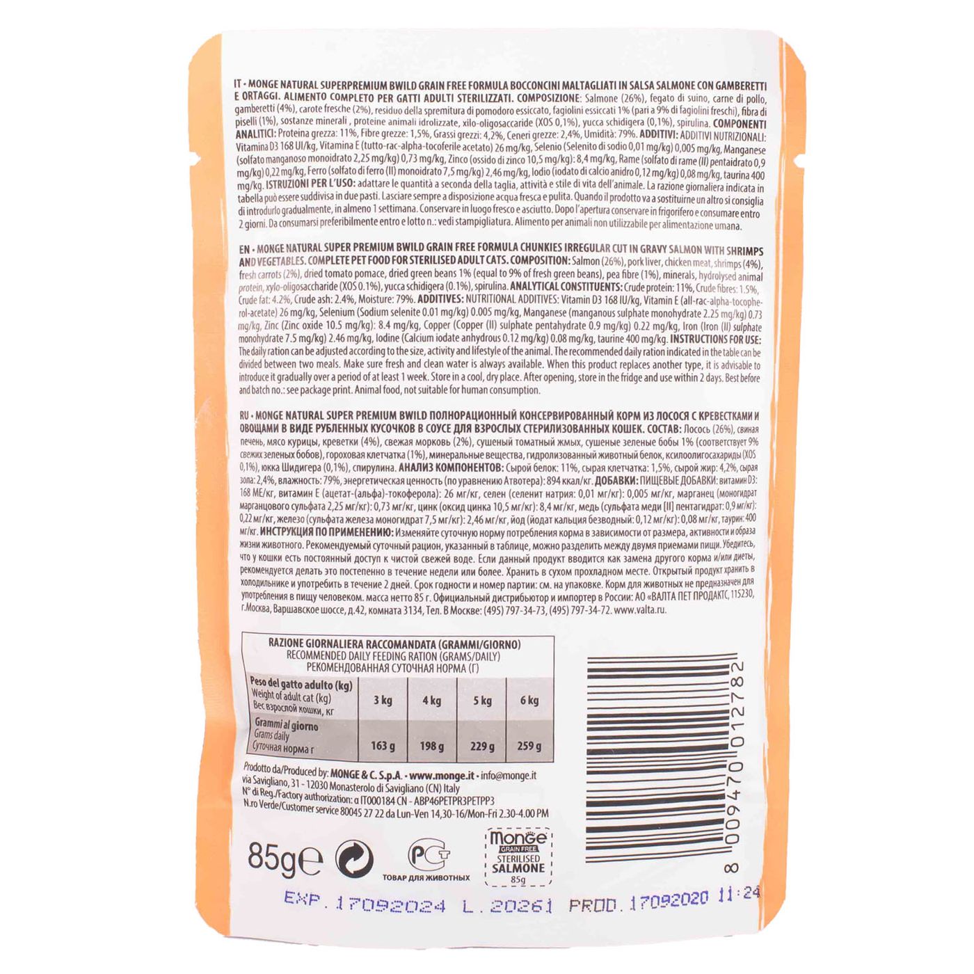 Влажный корм Monge Cat BWild GRAIN FREE для стерилизованных кошек, беззерновой, из лосося с креветками и овощами, паучи 85 г — фото 6