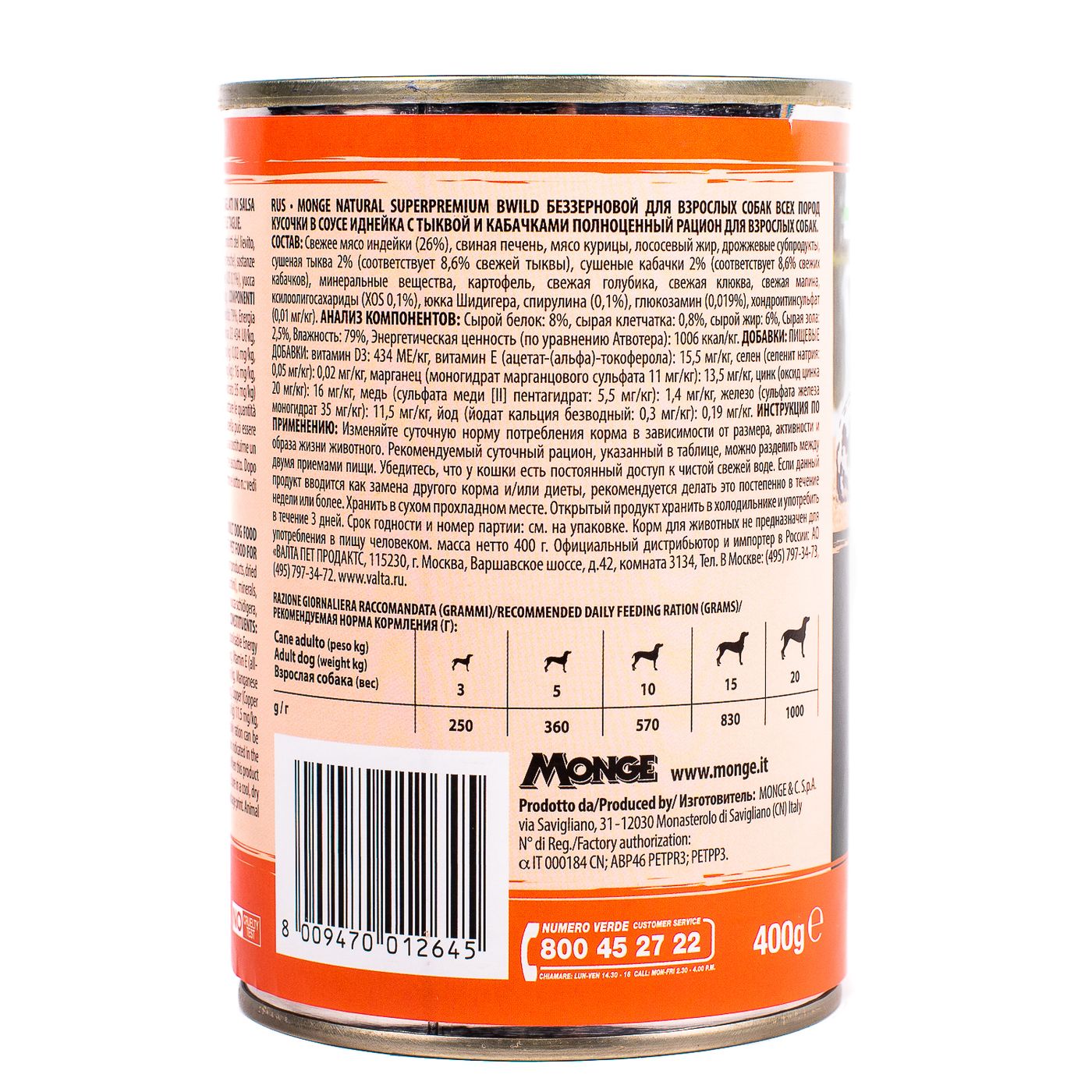 Влажный корм Monge Dog BWild GRAIN FREE для взрослых собак, из индейки с тыквой и кабачками, консервы 400 г — фото 10