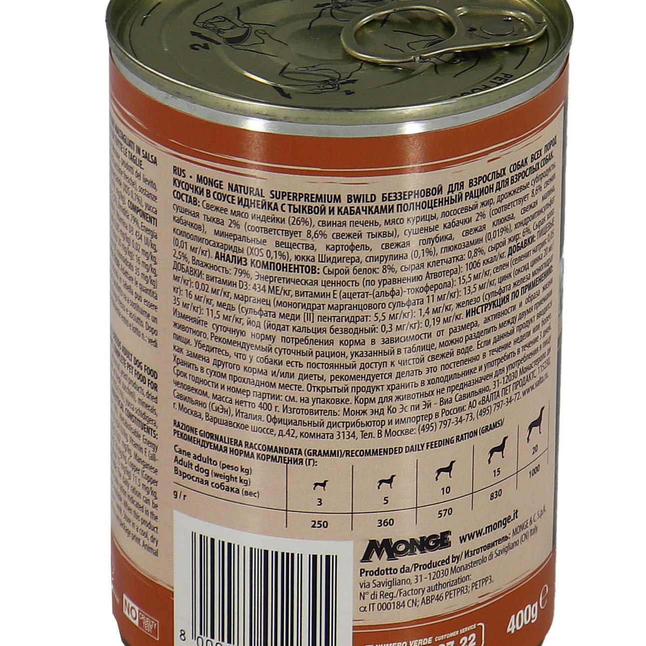 Влажный корм Monge Dog BWild GRAIN FREE для взрослых собак, из индейки с тыквой и кабачками, консервы 400 г — фото 21