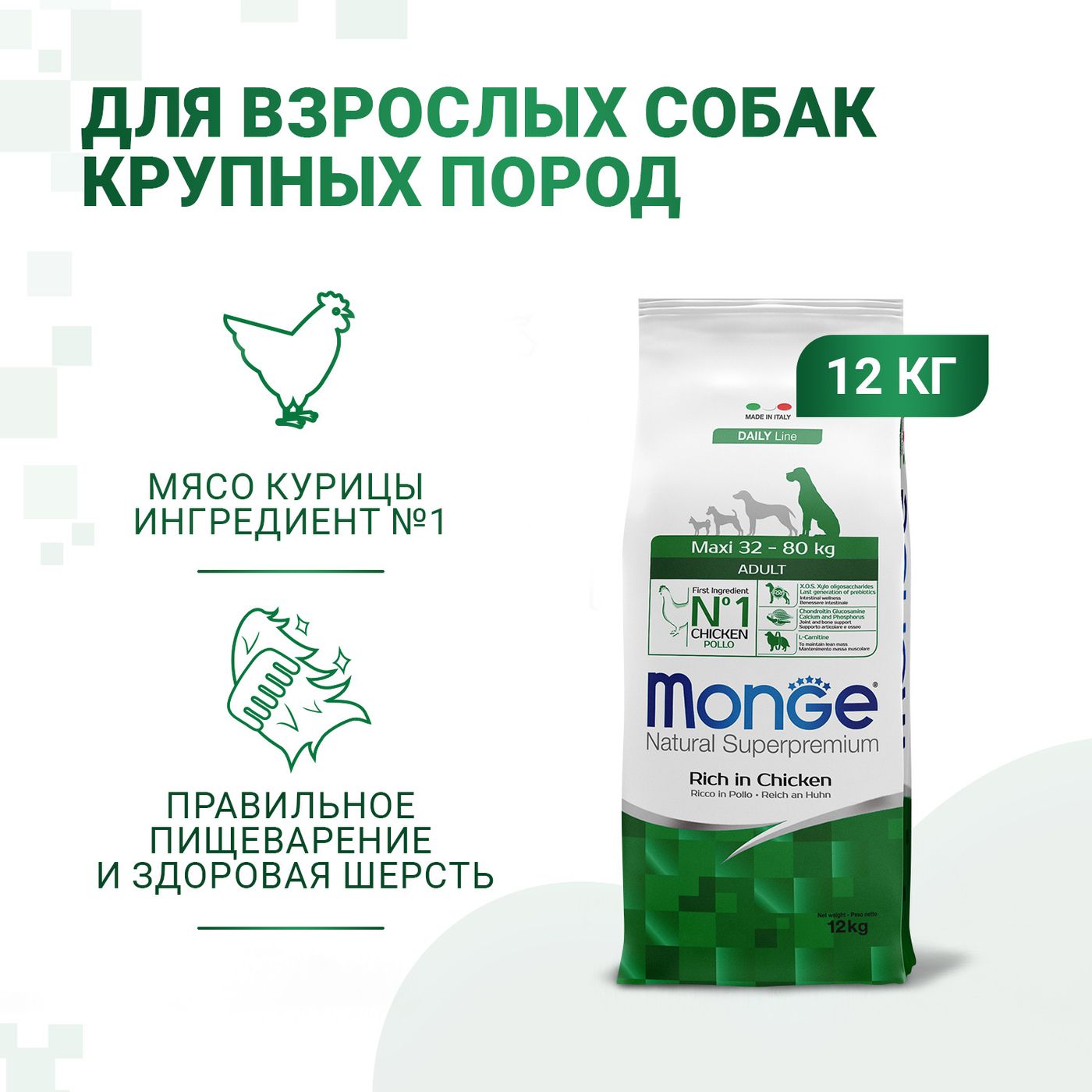 Сухой корм Monge Dog Daily Line Maxi для взрослых собак крупных пород, из курицы 12 кг — фото 2