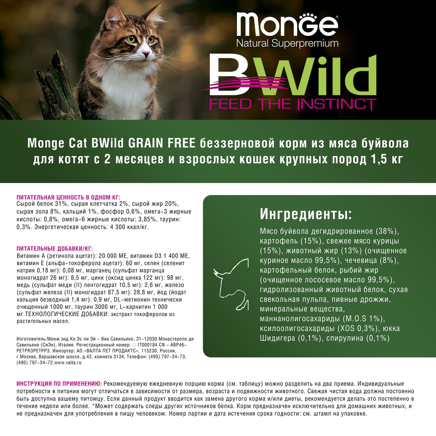 Сухой корм Monge Cat BWild GRAIN FREE для котят и крупных кошек, беззерновой, из мяса буйвола, 1,5 кг — фото 4