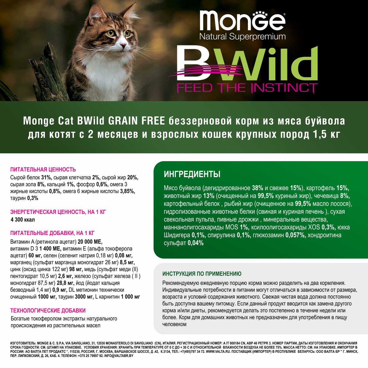 Сухой корм Monge Cat BWild GRAIN FREE для котят и крупных кошек, беззерновой, из мяса буйвола, 1,5 кг — фото 9