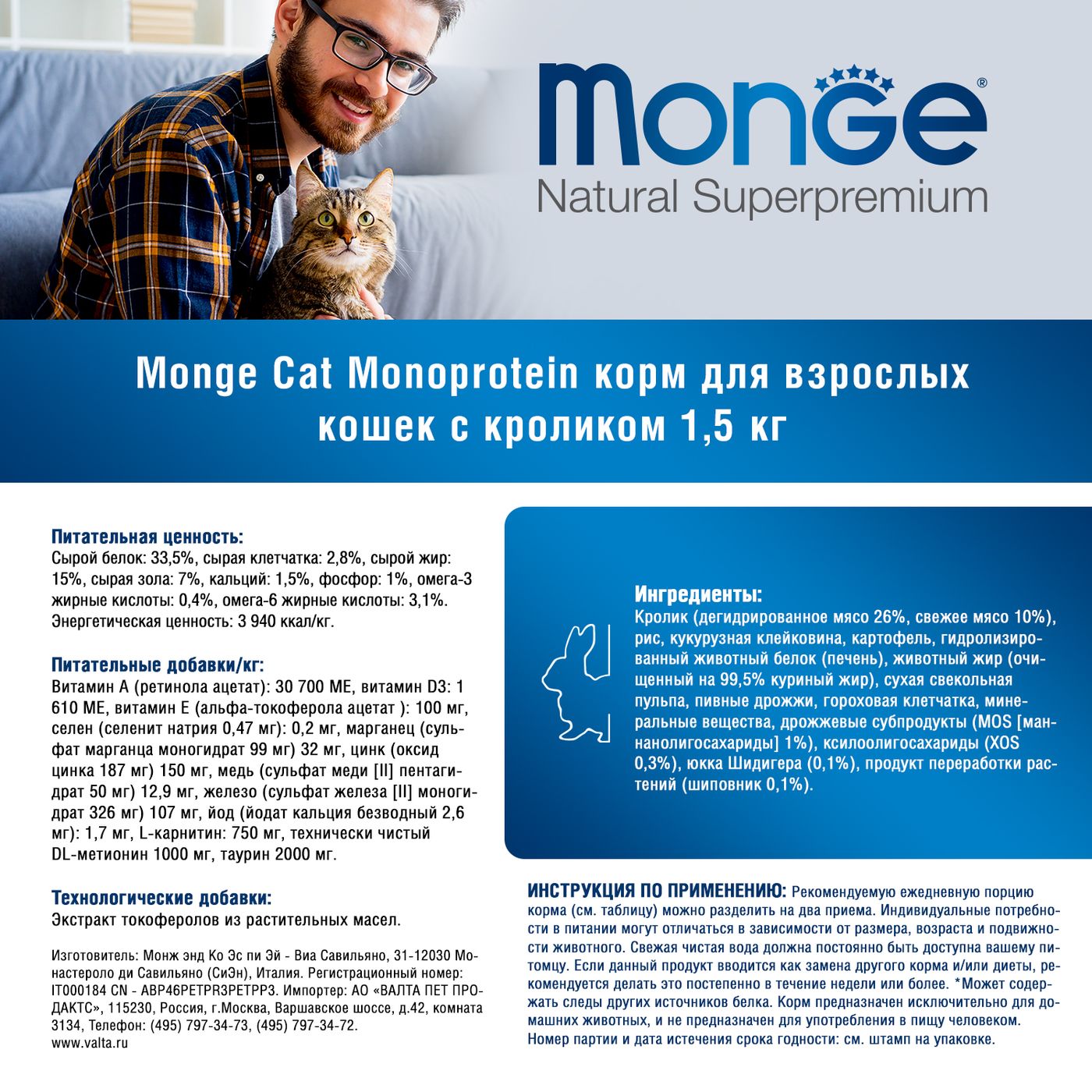 Сухой корм Monge Cat Speciality Line Monoprotein Adult для взрослых кошек, из кролика 1,5 кг — фото 4