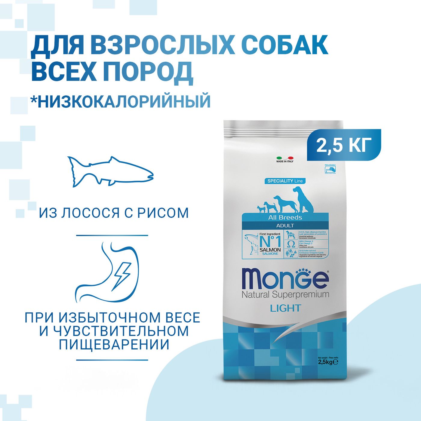 Сухой корм Monge Dog Speciality Line Light для взрослых собак всех пород, низкокалорийный, лосось с рисом 2,5 кг — фото 2
