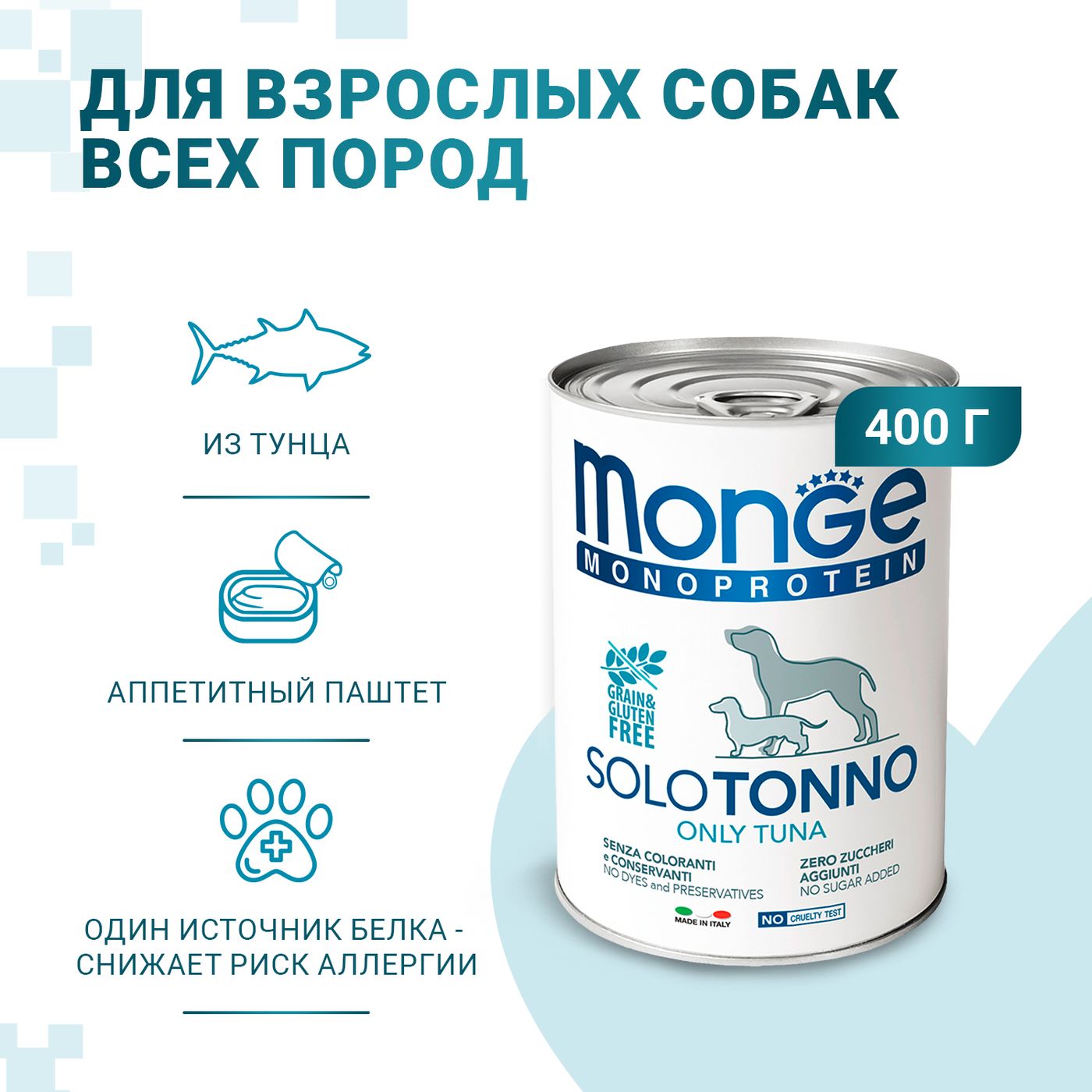 Влажный корм Monge Dog Monoprotein для собак, паштет из тунца, консервы 400 г — фото 2