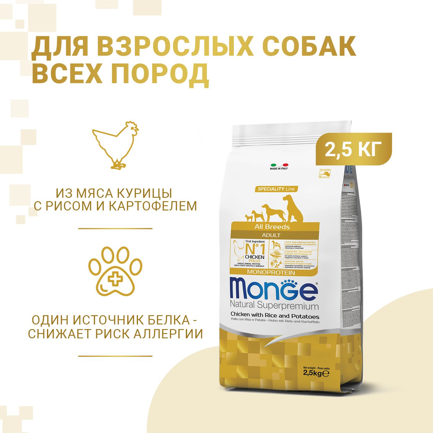 Сухой корм Monge Dog Speciality Line Monoprotein для взрослых собак всех пород, из курицы с рисом и картофелем 2,5 кг — фото 2