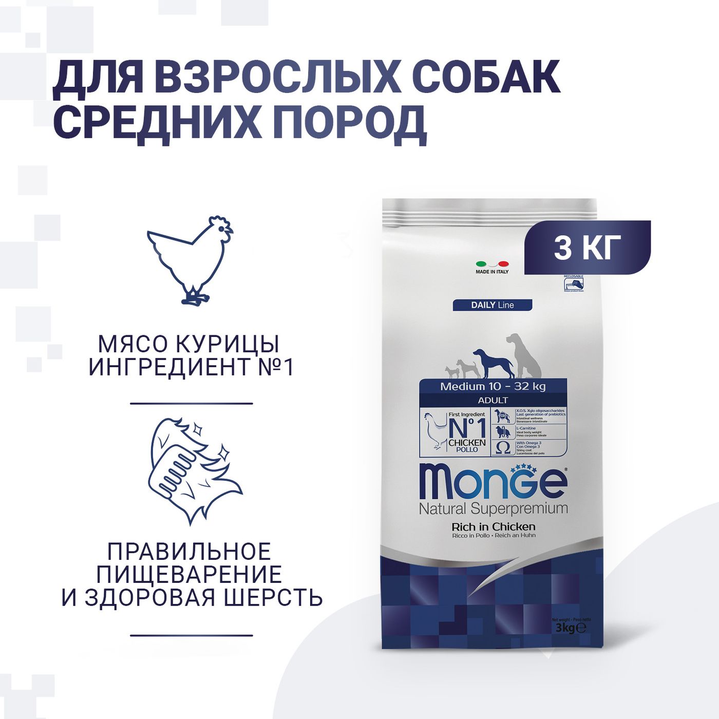 Сухой корм Monge Dog Daily Line Medium для взрослых собак средних пород, из курицы 3 кг — фото 2
