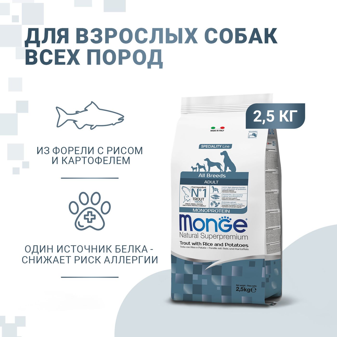 Сухой корм Monge Dog Speciality Line Monoprotein для взрослых собак всех пород, из форели с рисом и картофелем 2,5 кг — фото 2