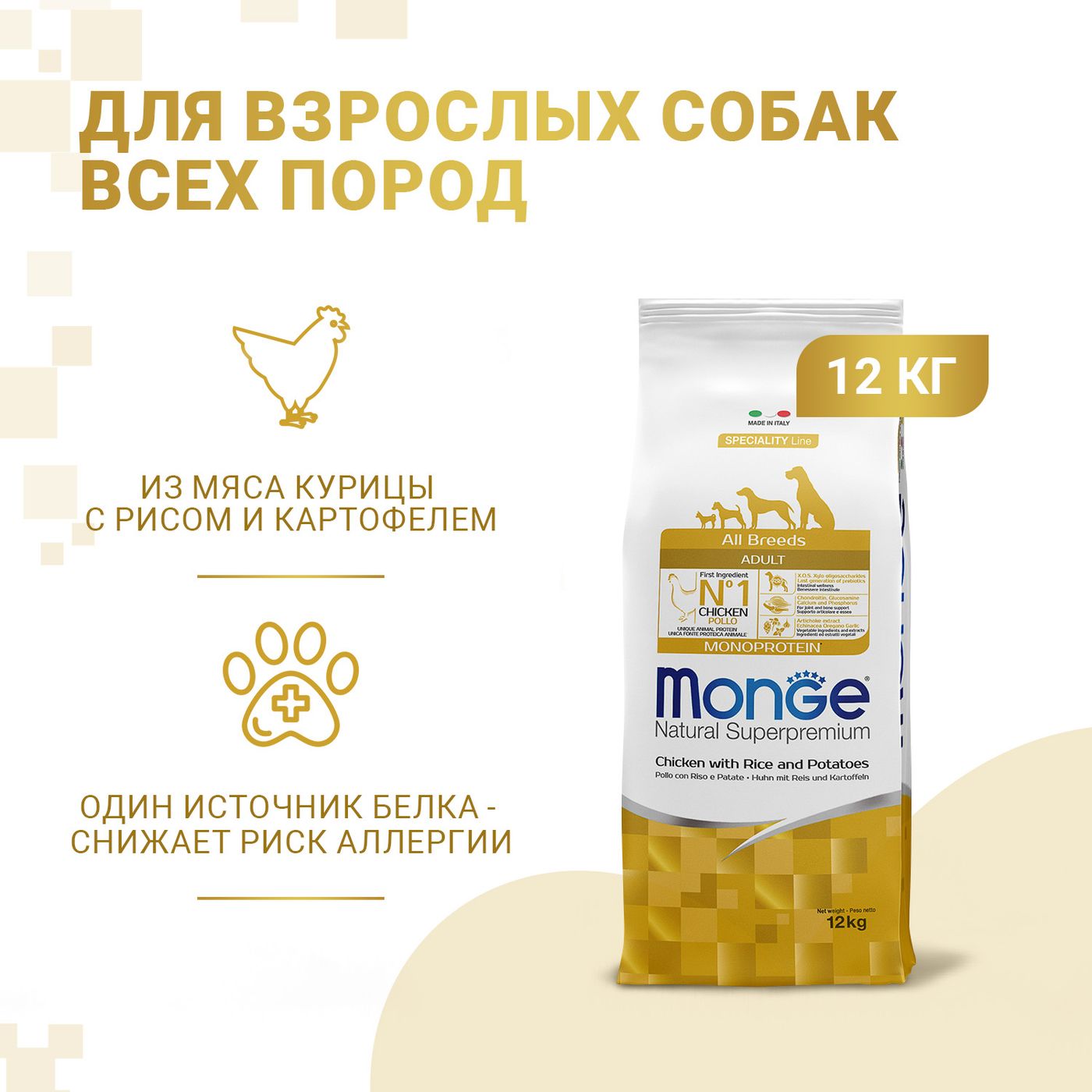 Сухой корм Monge Dog Speciality Line Monoprotein для взрослых собак всех пород, из курицы с рисом и картофелем 12 кг — фото 2