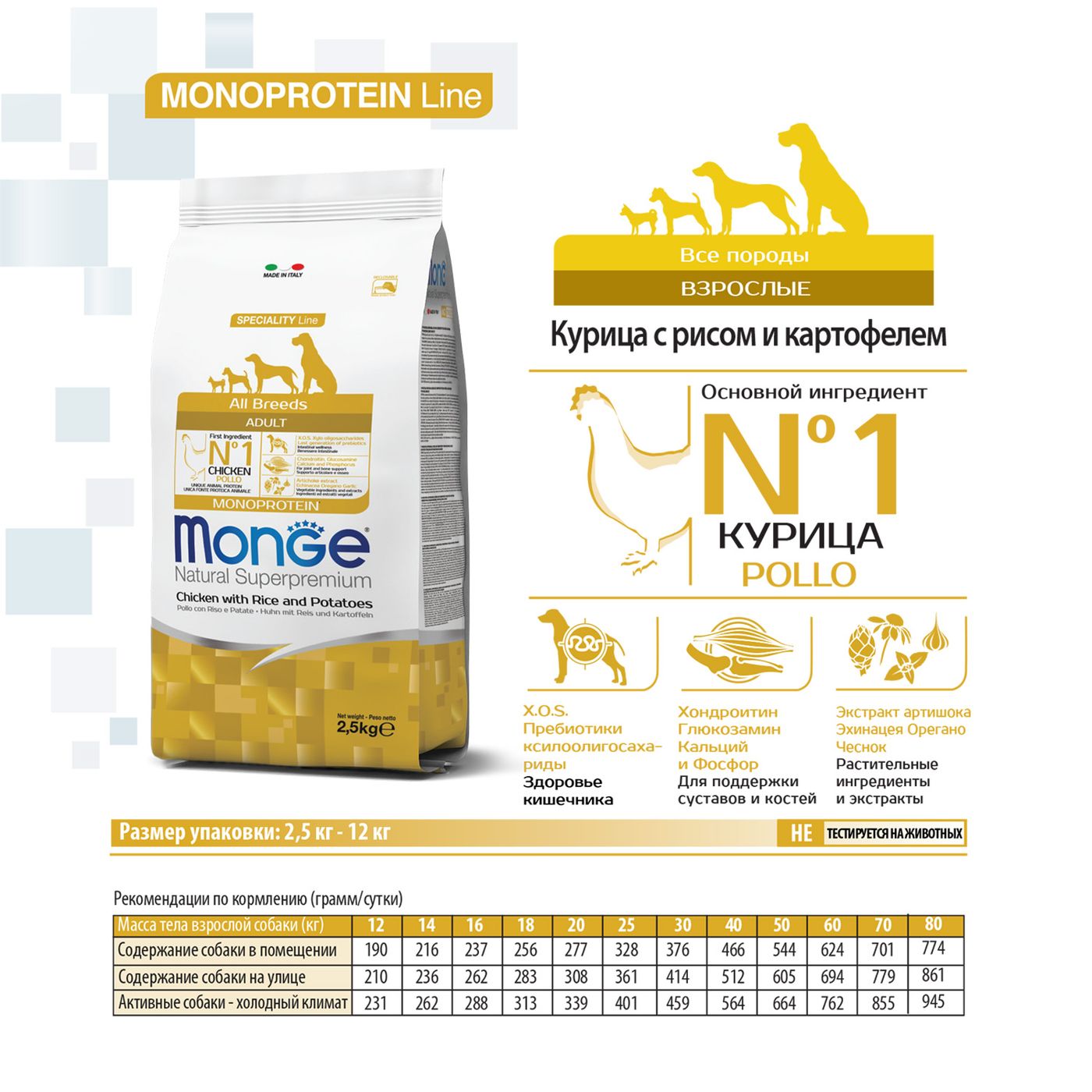 Сухой корм Monge Dog Speciality Line Monoprotein для взрослых собак всех пород, из курицы с рисом и картофелем 2,5 кг — фото 3