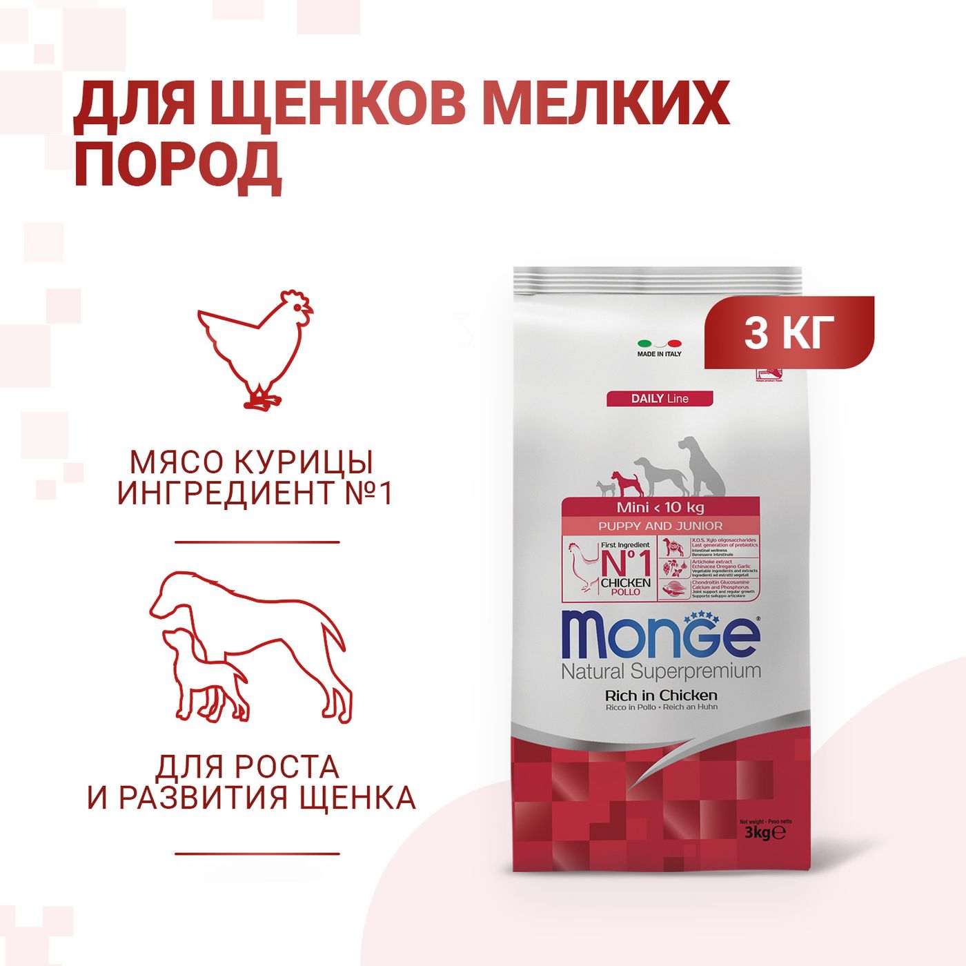 Сухой корм Monge Dog Daily Line Mini для щенков мелких пород, из курицы 3 кг — фото 2