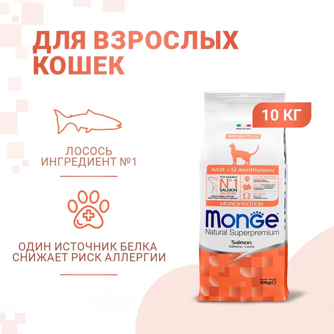 Сухой корм Monge Cat Speciality Line Monoprotein Adult для взрослых кошек, из лосося 10 кг — фото 3