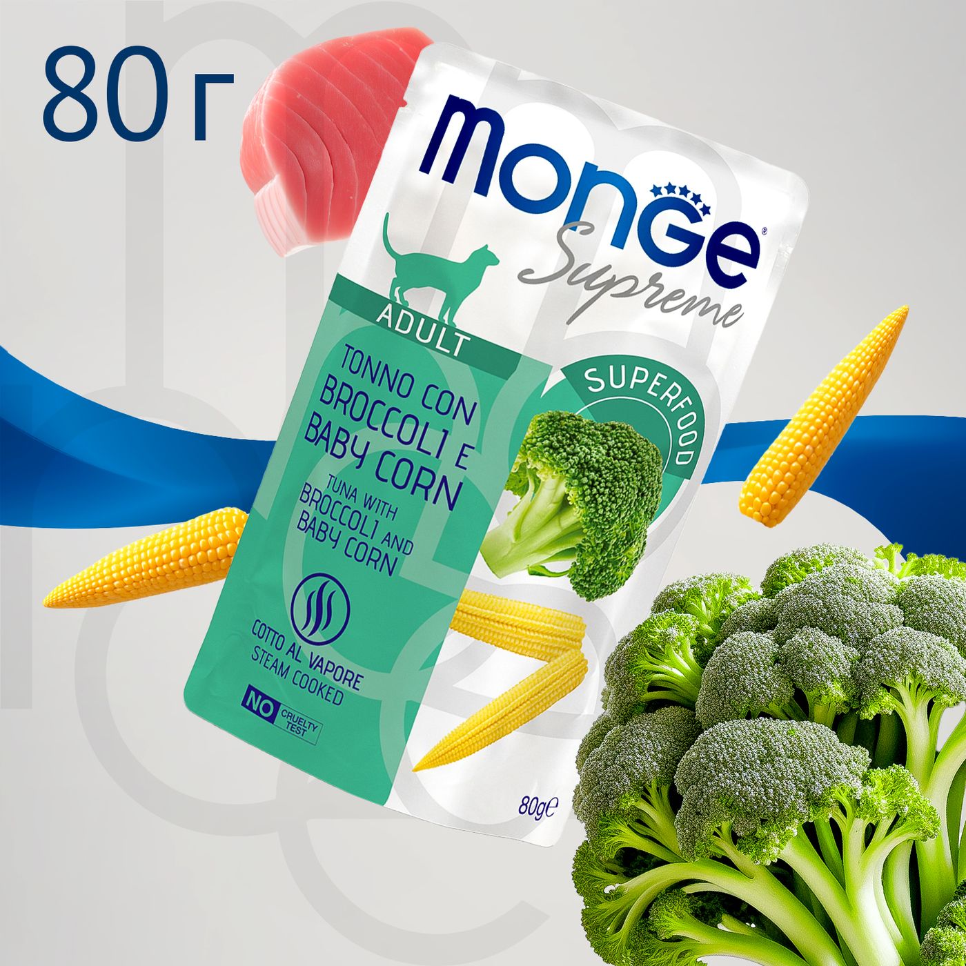 Влажный корм Monge Supreme Adult cat для взрослых кошек с брокколи и мини-кукурузой, паучи 80 г — фото 4