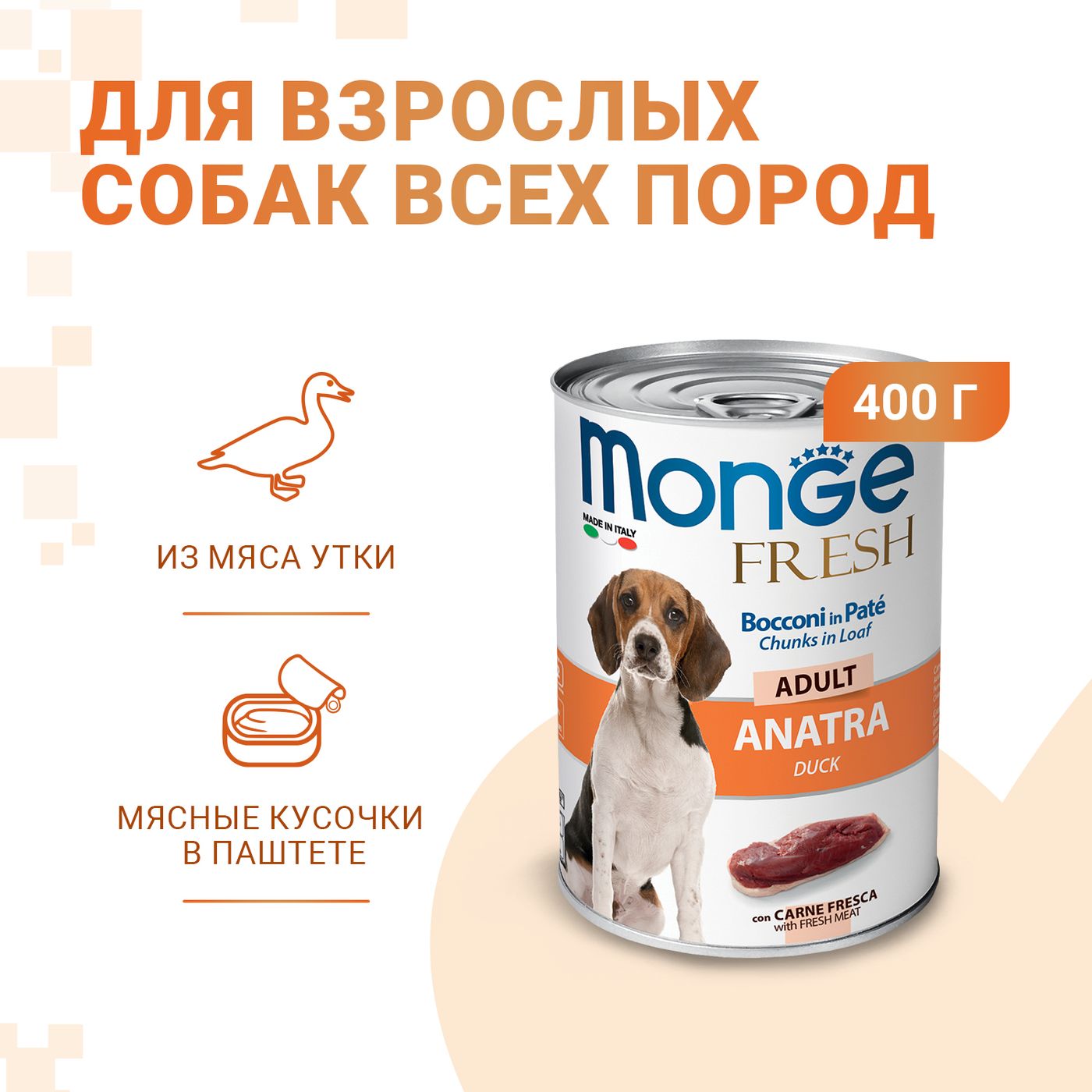 Влажный корм Monge Dog Fresh Chunks in Loaf для взрослых собак, мясной рулет из утки, консервы 400 г — фото 2