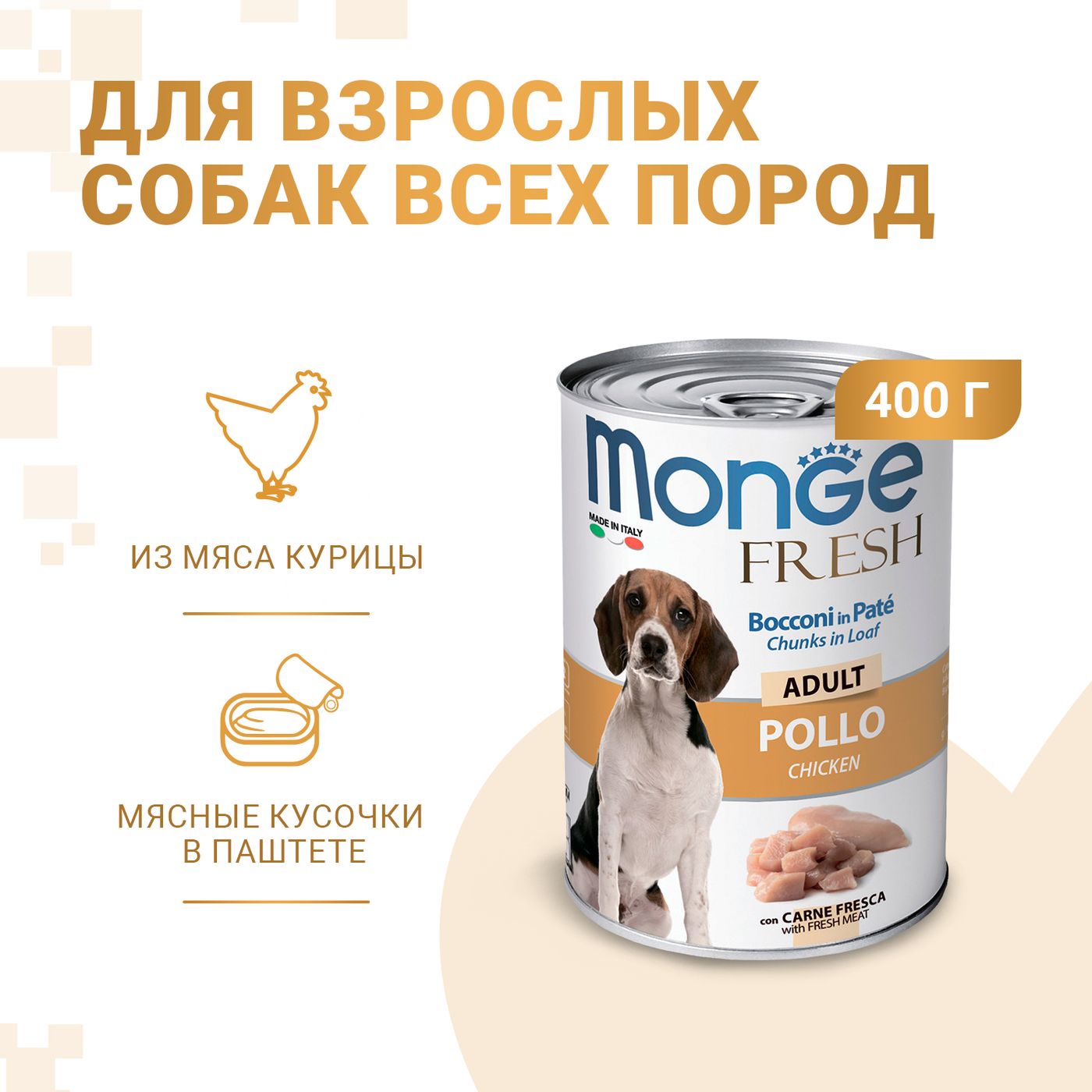 Влажный корм Monge Dog Fresh Chunks in Loaf для взрослых собак, мясной рулет из курицы, консервы 400 г — фото 2