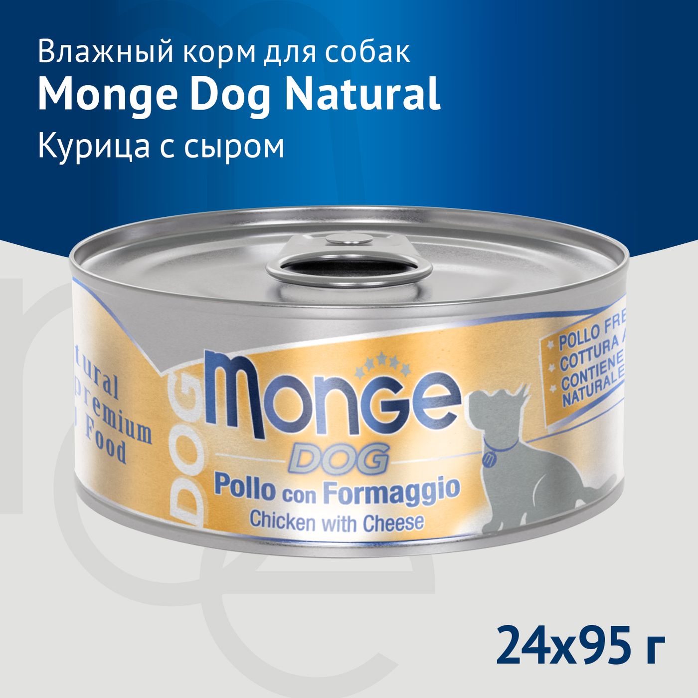 Влажный корм Monge Dog Natural для собак куриные кусочки с сыром, консервы 95 г — фото 2