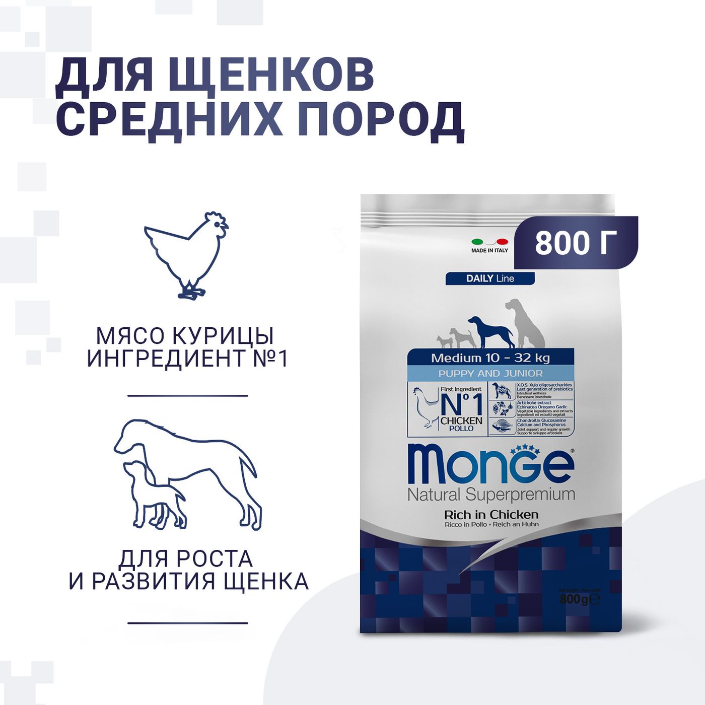Сухой корм Monge Dog Daily Line Medium для щенков средних пород, из курицы 800 г — фото 3