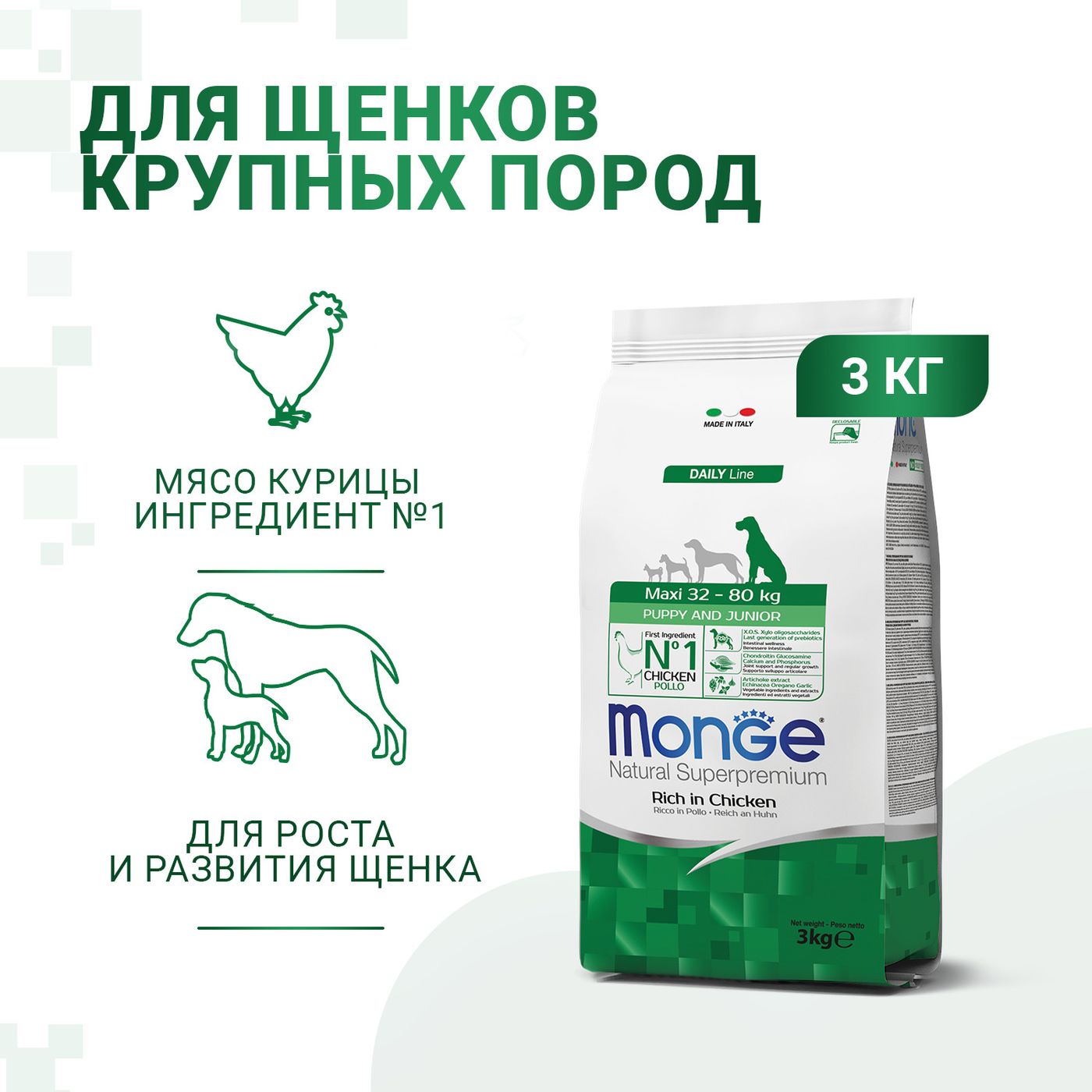 Сухой корм Monge Dog Daily Line Maxi для щенков крупных пород, из курицы 3 кг — фото 2