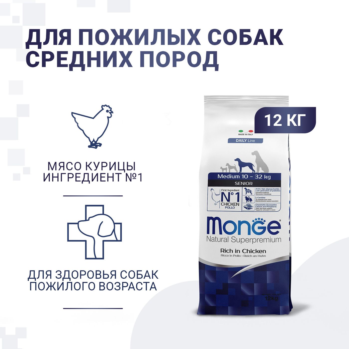 Сухой корм Monge Dog Daily Line Medium для пожилых собак средних пород, из курицы 12 кг — фото 3