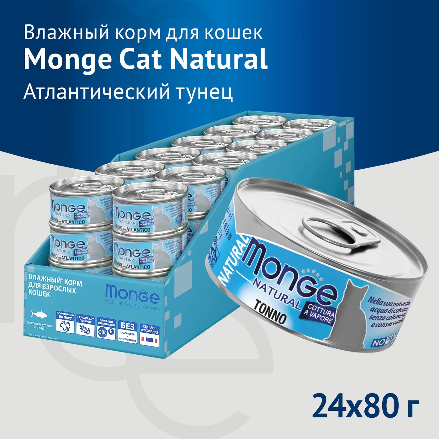 Влажный корм Monge Cat Natural для кошек, из атлантического тунца, консервы 80 г — фото 3