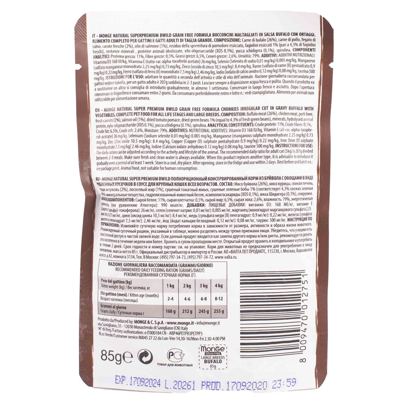 Влажный корм Monge Cat BWild GRAIN FREE для котят и кошек крупных пород, из мяса буйвола с овощами, паучи 85 г — фото 6