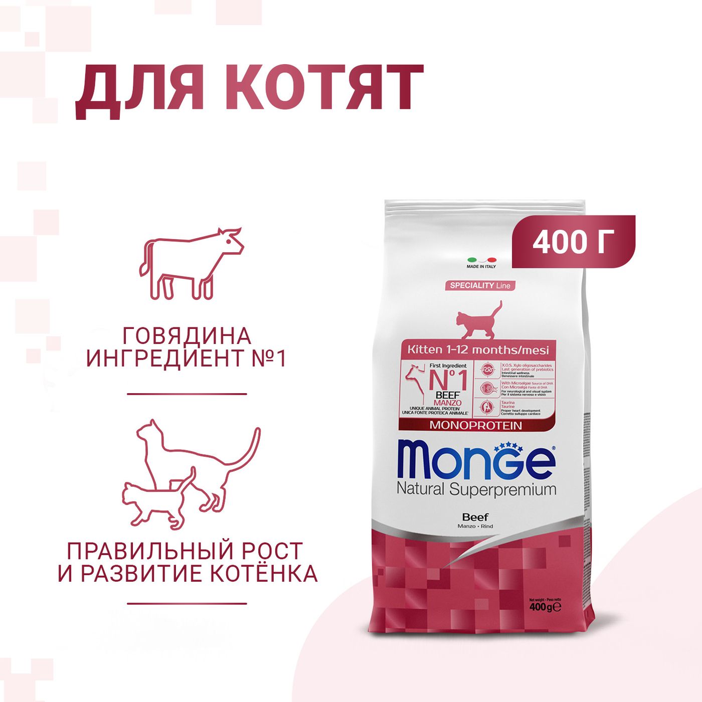 Сухой корм Monge Cat Speciality Line Monoprotein для котят и беременных кошек, из говядины 400 г — фото 2
