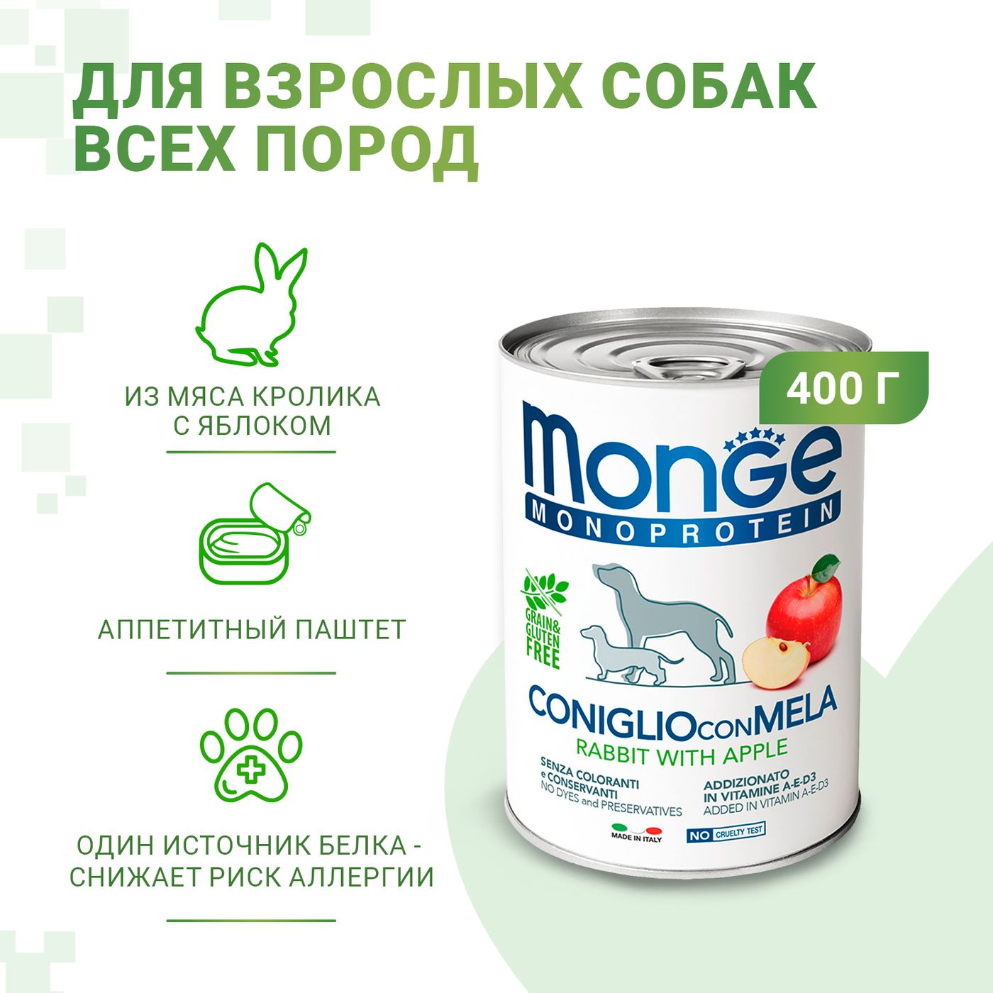 Влажный корм Monge Dog Natural Monoprotein Fruits для собак, паштет из кролика с рисом и яблоками, консервы 400 г — фото 2