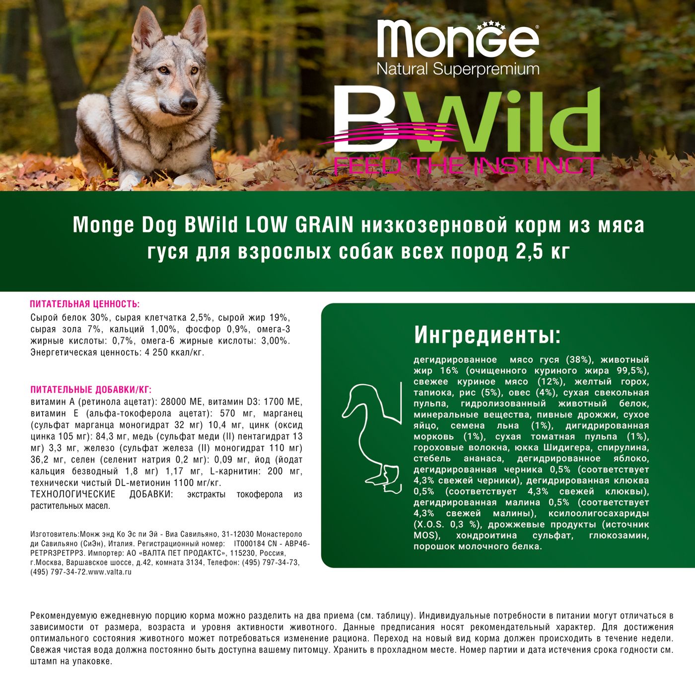 Сухой корм Monge Dog BWild LOW GRAIN для взрослых собак, низкозерновой, из мяса гуся 2,5 кг — фото 3