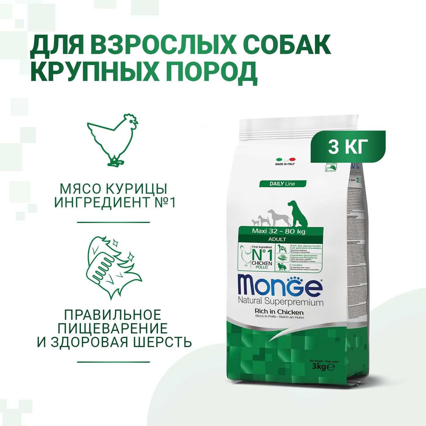 Сухой корм Monge Dog Daily Line Maxi для взрослых собак крупных пород, из курицы 3 кг — фото 2