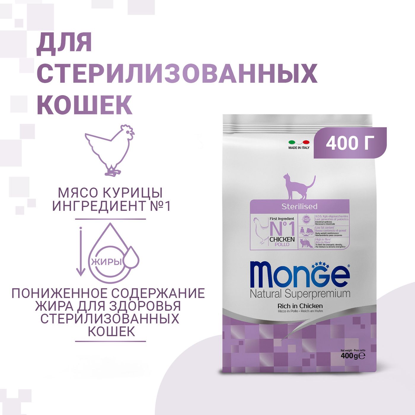 Сухой корм Monge Cat Daily Line Sterilised для стерилизованных кошек, из курицы 400 г — фото 2