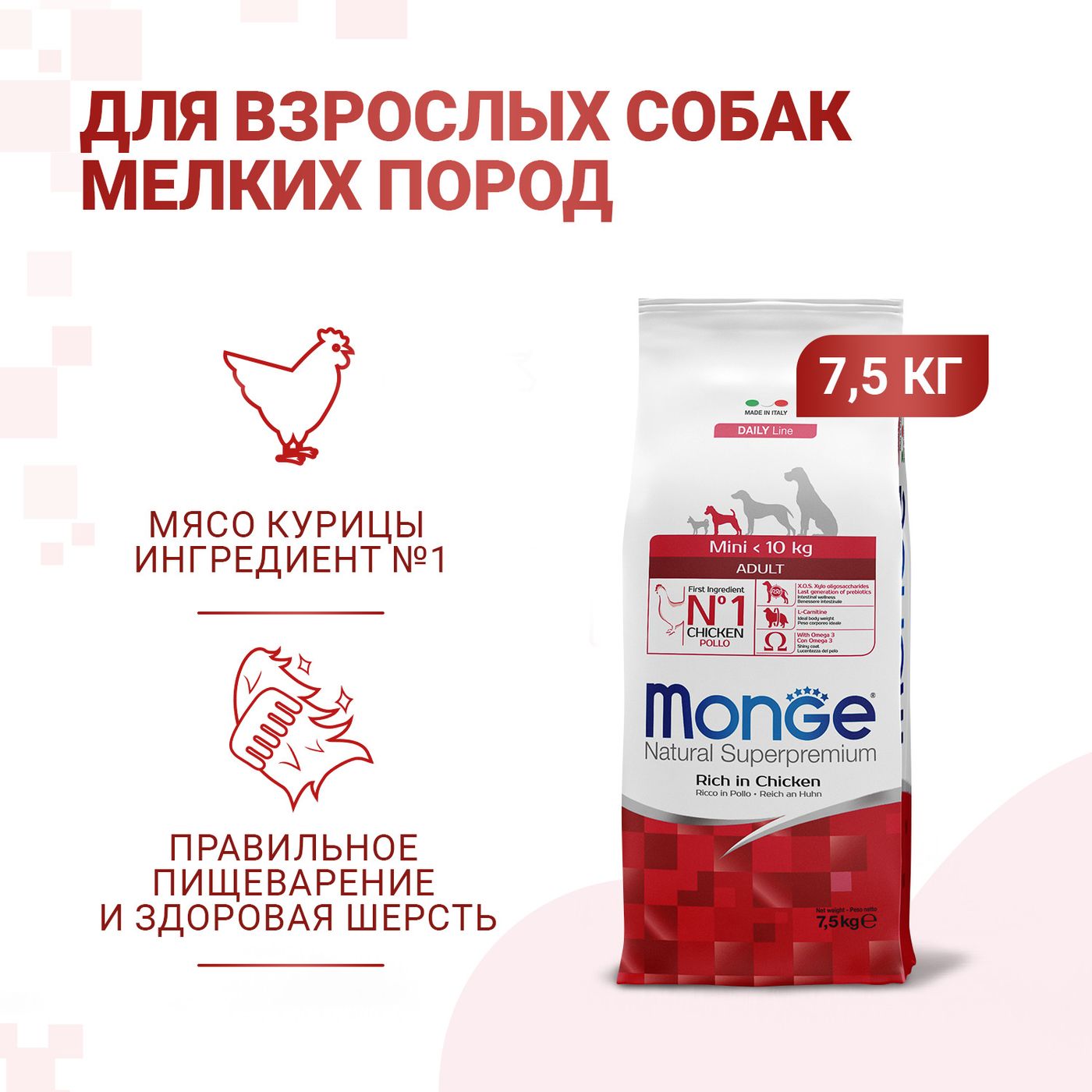 Сухой корм Monge Dog Daily Line Mini для взрослых собак мелких пород, из курицы 7,5 кг — фото 2