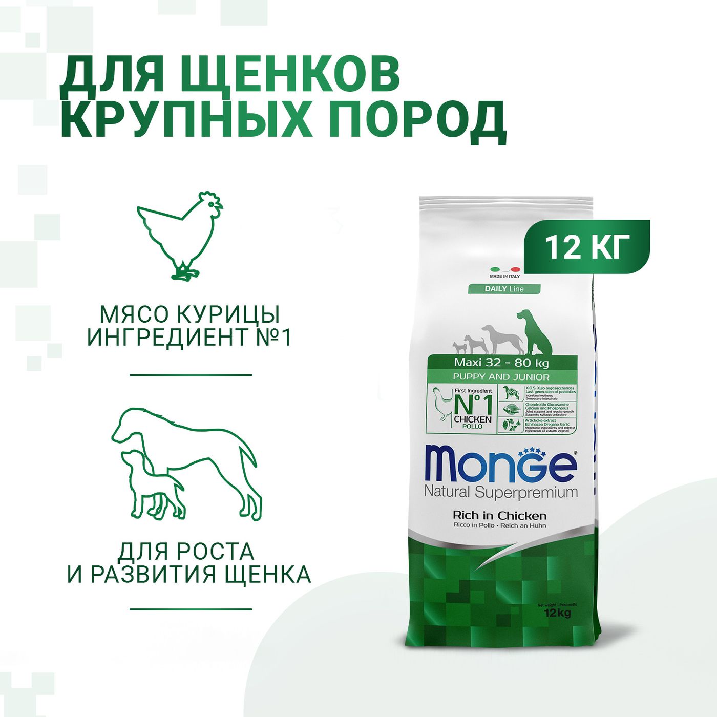 Сухой корм Monge Dog Daily Line Maxi для щенков крупных пород, из курицы 12 кг — фото 3