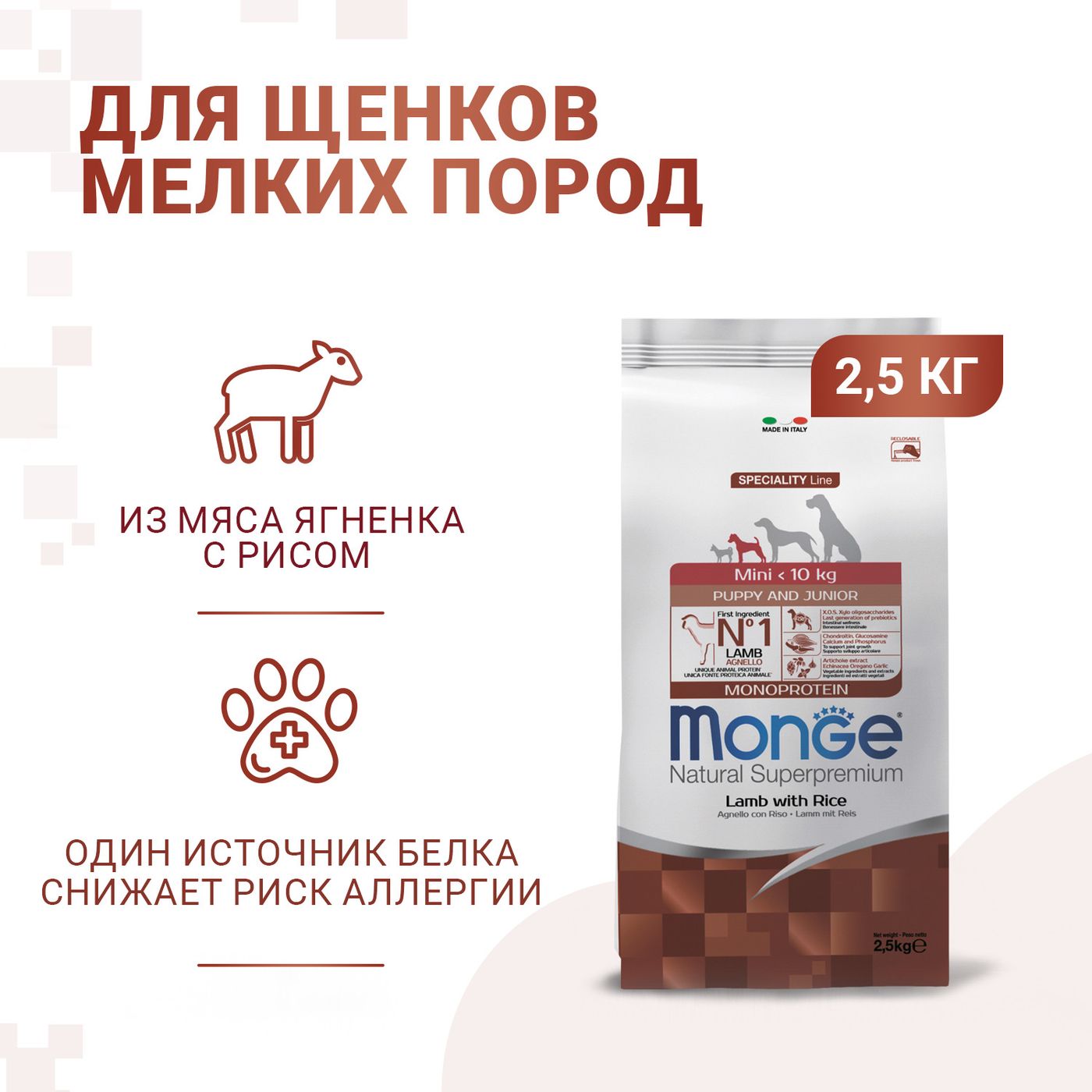 Сухой корм Monge Dog Speciality Line Monoprotein Mini для щенков и беременных собак мелких пород, из ягненка с рисом 2,5 кг — фото 2
