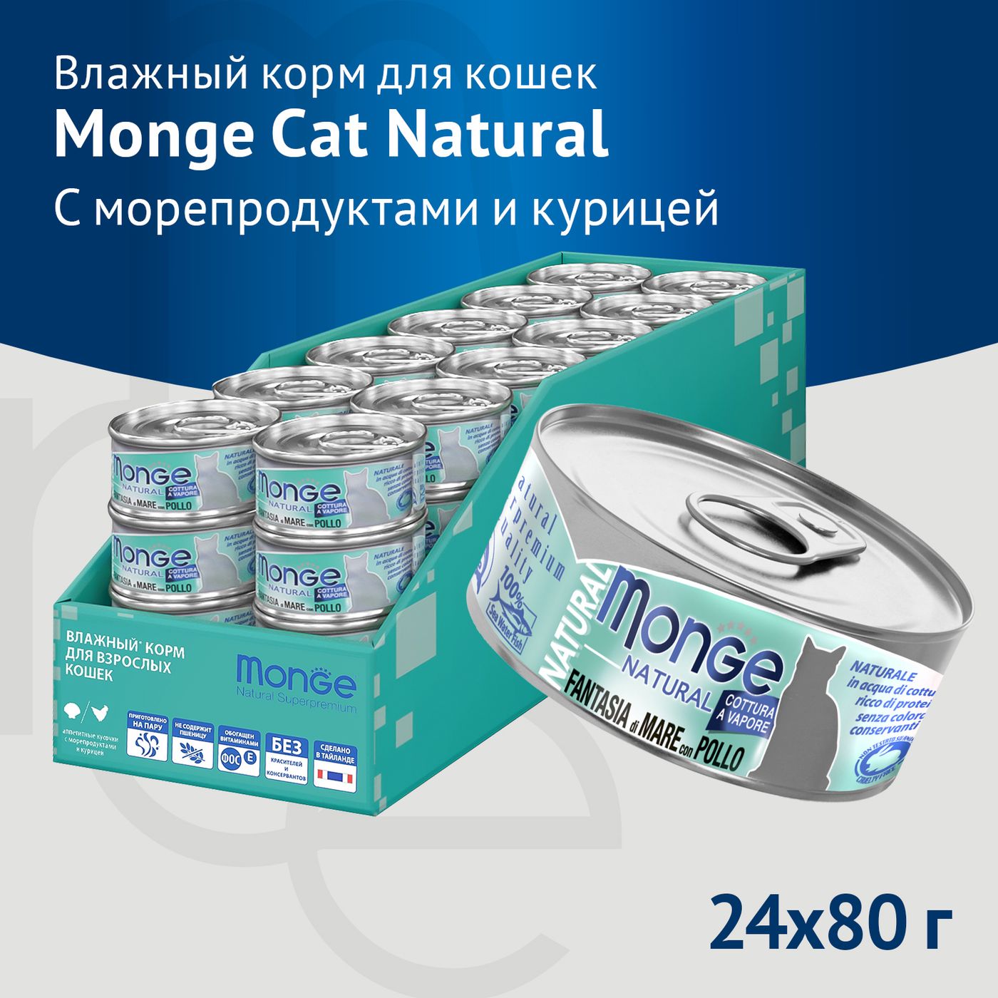 Влажный корм Monge Cat Natural для кошек, с морепродуктами и курицей, консервы 80 г — фото 3