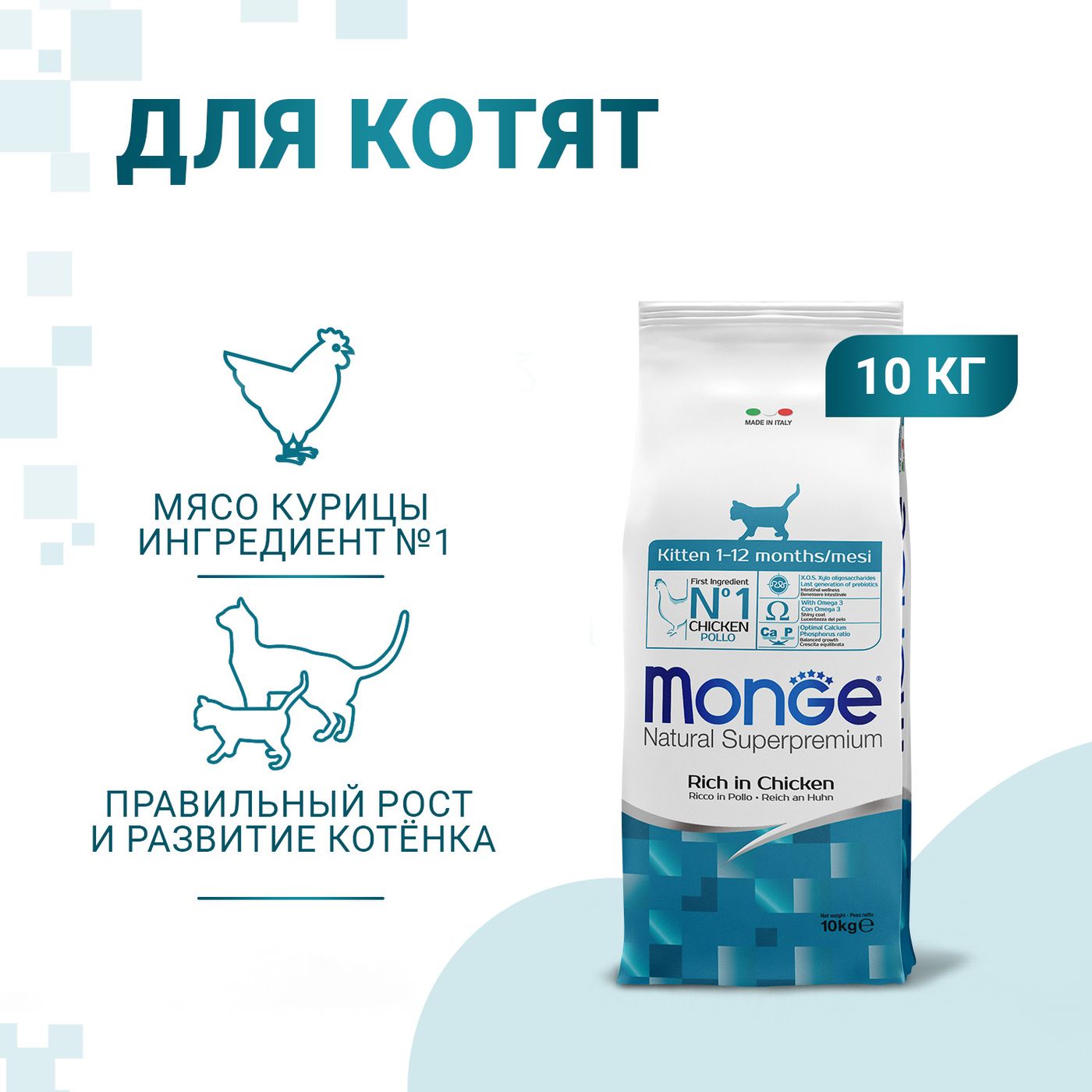 Сухой корм Monge Cat Daily Line для котят и беременных кошек, из курицы 10 кг — фото 3